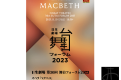 Macbeth - Nissai Theater - 2023
